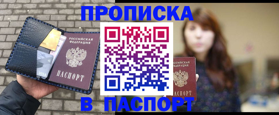прописка в квартире в Дальнегорске