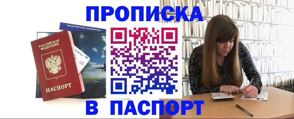 прописка поиск в Дальнегорске